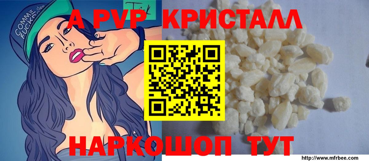 A PVP  A-PVP VHQ  Alfa_PVP кристаллы  Вход с VPN  APVP крисы CK  Бугуруслан 