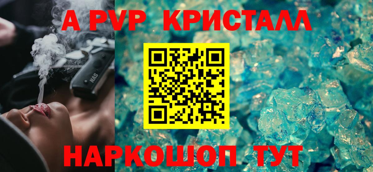 Alfa_PVP Crystall Бугуруслан