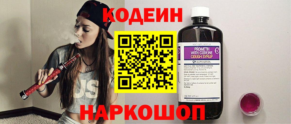 Кодеин напиток Lean (лин) Бугуруслан