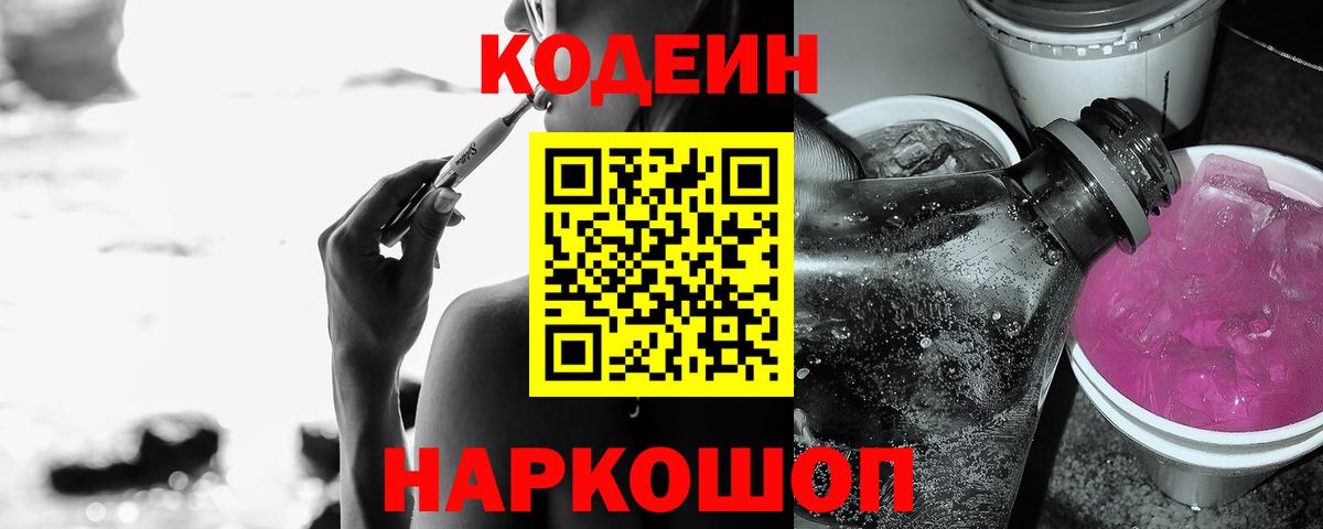 Кодеиновый сироп Lean напиток Lean (лин)  Вход с VPN  Кодеиновый сироп Lean Purple Drank  Бугуруслан 