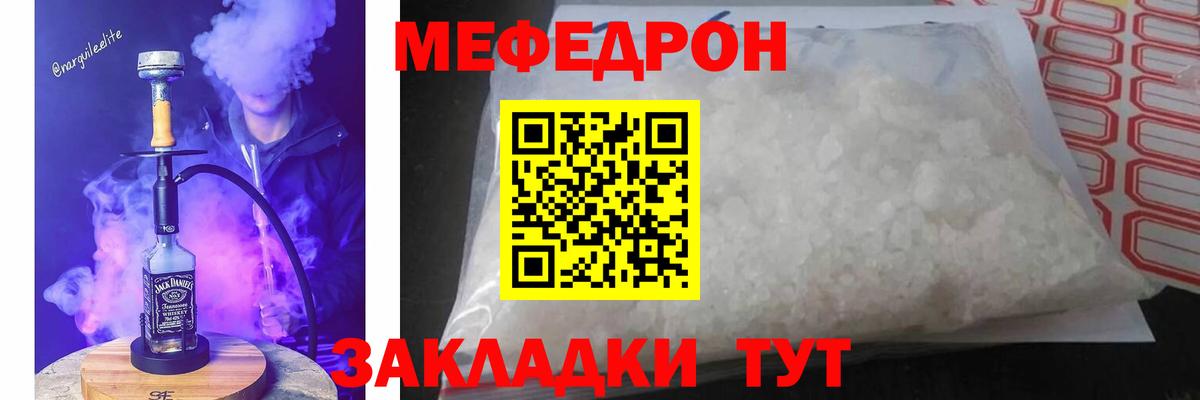 Меф Бугуруслан